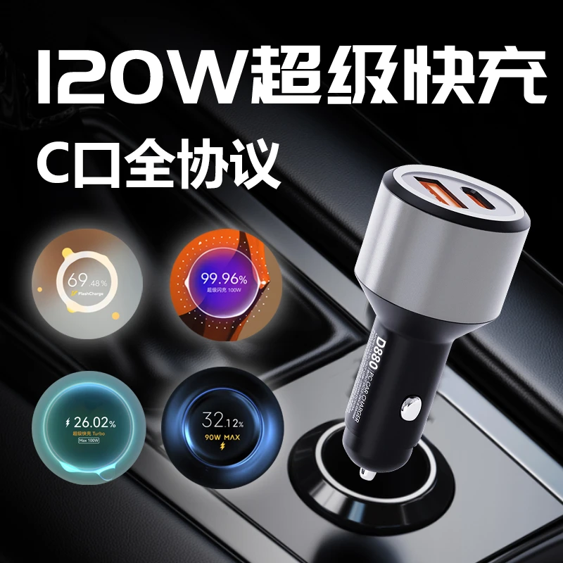 钉科120W车载充电器车充适用于vivo华为荣耀小米红米oppo超级快充