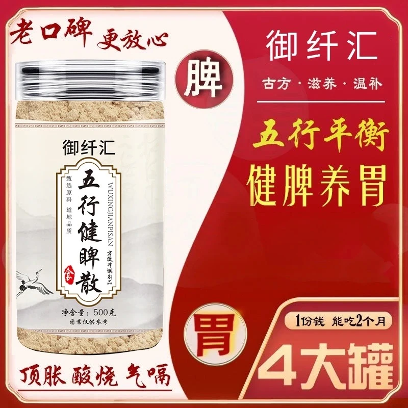 【拍1发4】五行散养脾胃冲泡即食麸炒工艺四神粉代餐早餐佳品500g