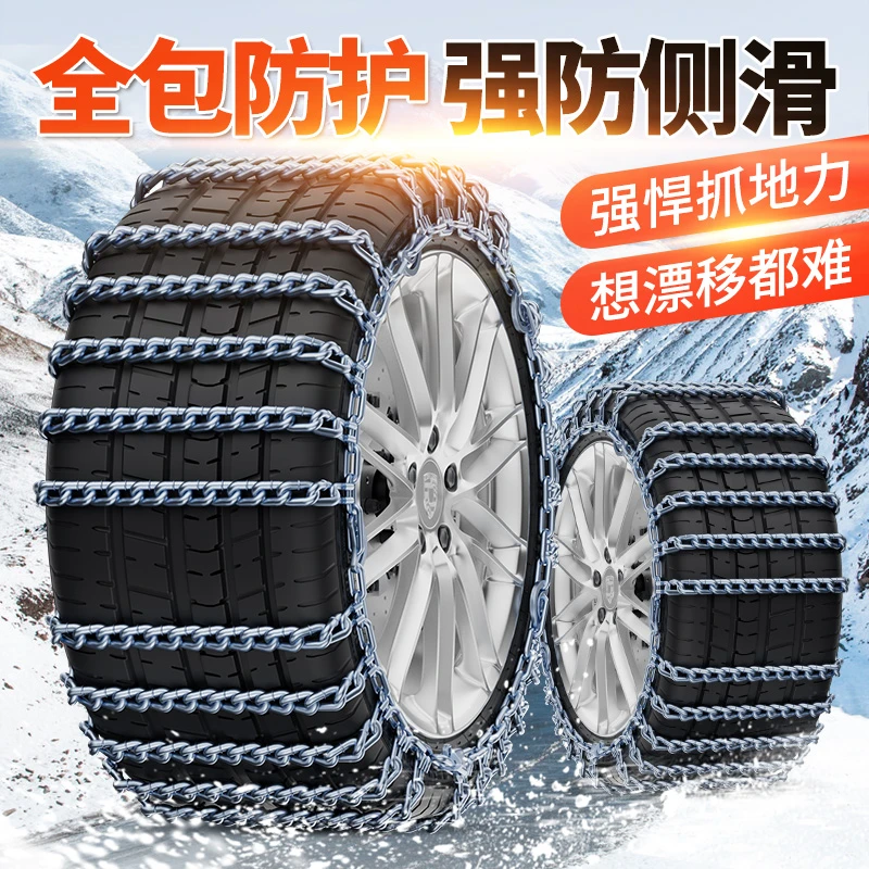 25新款加粗加密通用型汽车防滑链适用于皮卡SUV轿车越野车面包车