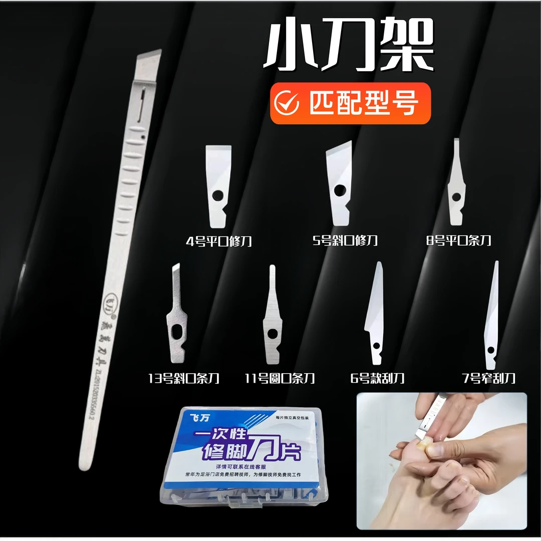 飞万正品一次性修脚刀甲沟炎灰甲死皮老茧刮刀锉甲刀门店技师专用