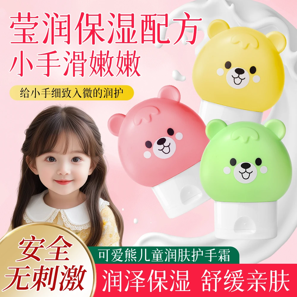 小熊儿童护手霜补水保湿不黏腻秋冬滋润小巧便携