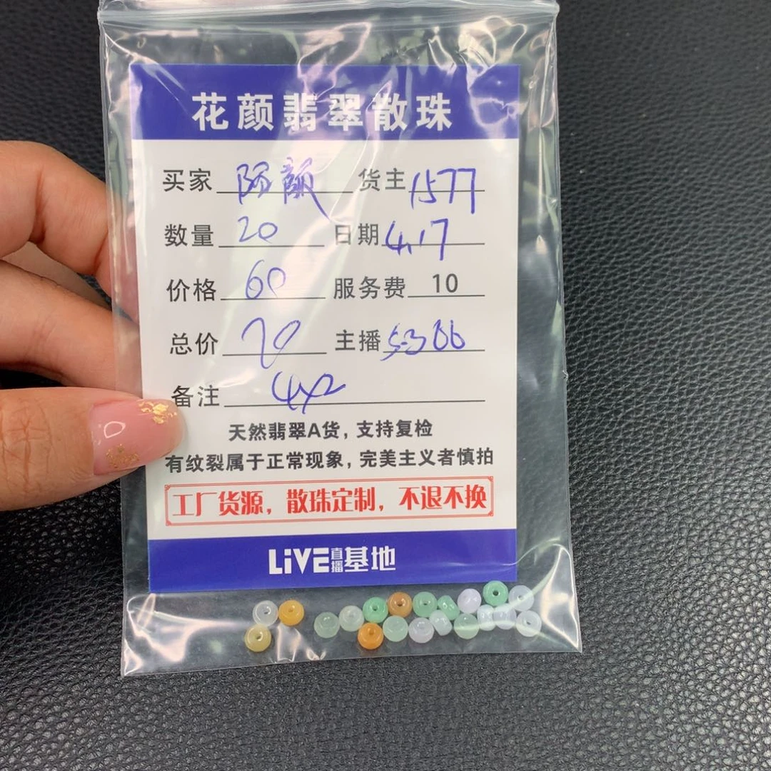 翡翠散珠陌*?翡翠散珠DIY手串多样性自发