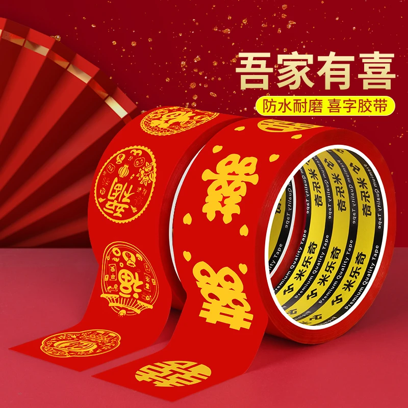 婚房装饰专用喜字胶带防水防潮无痕粘贴婚车拉花彩带红毯固定耐磨