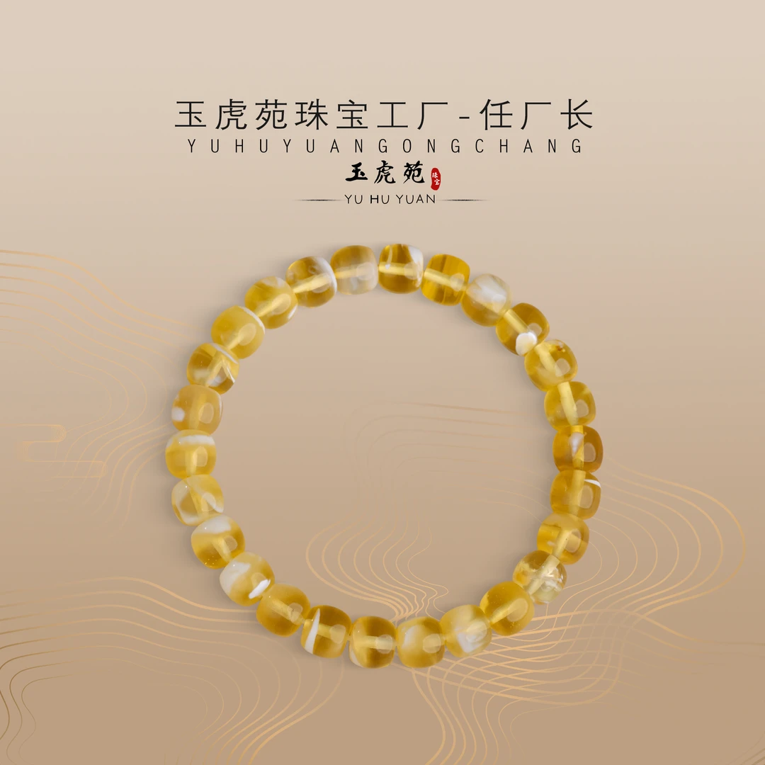 【任厂长】8mm蜜蜡金妖白老型珠手串（8克+）（MBB2831）多样性发其一