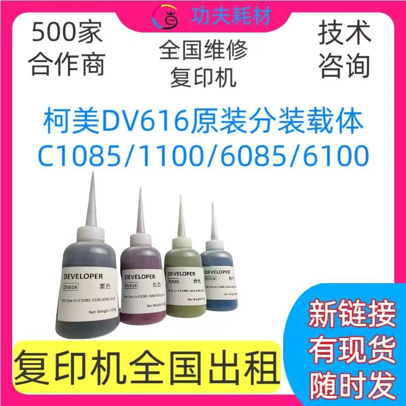 适用于柯美DV616 原装载体 c1085 1100 6085 6100 显影剂 铁粉