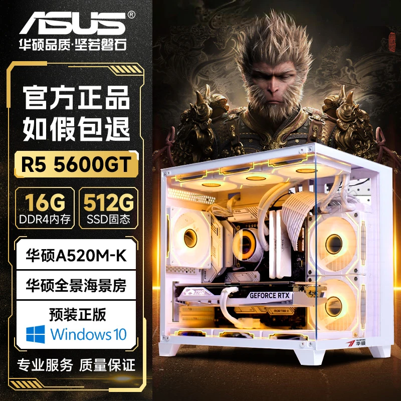 ASUS/华硕【套餐五】5600GT+RX6600LE+A520M-K+16G+512G海景房主机
