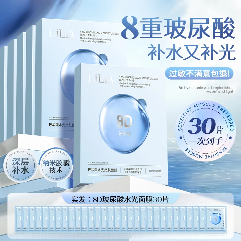 【粉丝专属】到手30片 8D玻尿酸水光嫩肤面膜  深层补水保湿 25ml