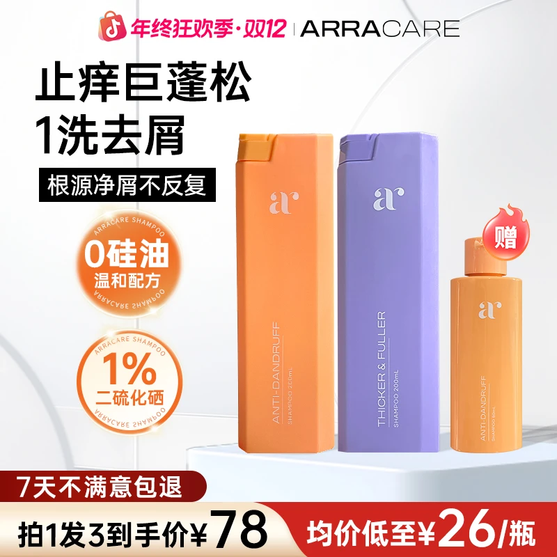 澳洲ARRACARE阿卡瑞二硫化硒去屑止痒控油蓬松洗发水洗头水正品