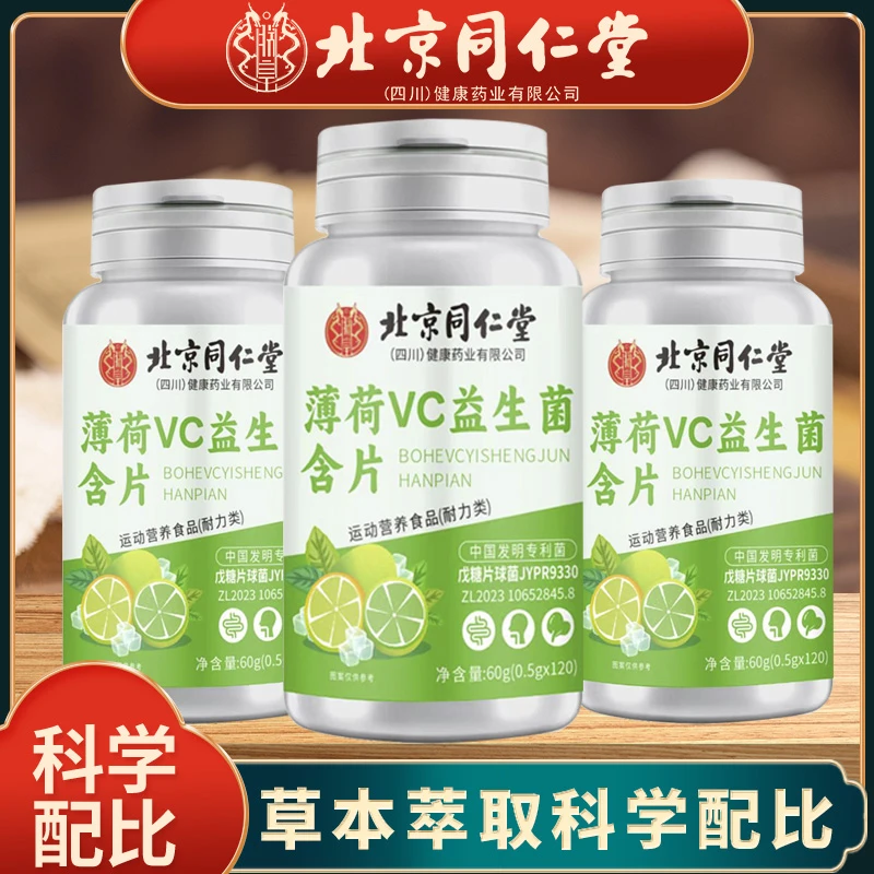 北同官方正品薄荷益生菌含片维生素b1b2薄荷含片朕皇