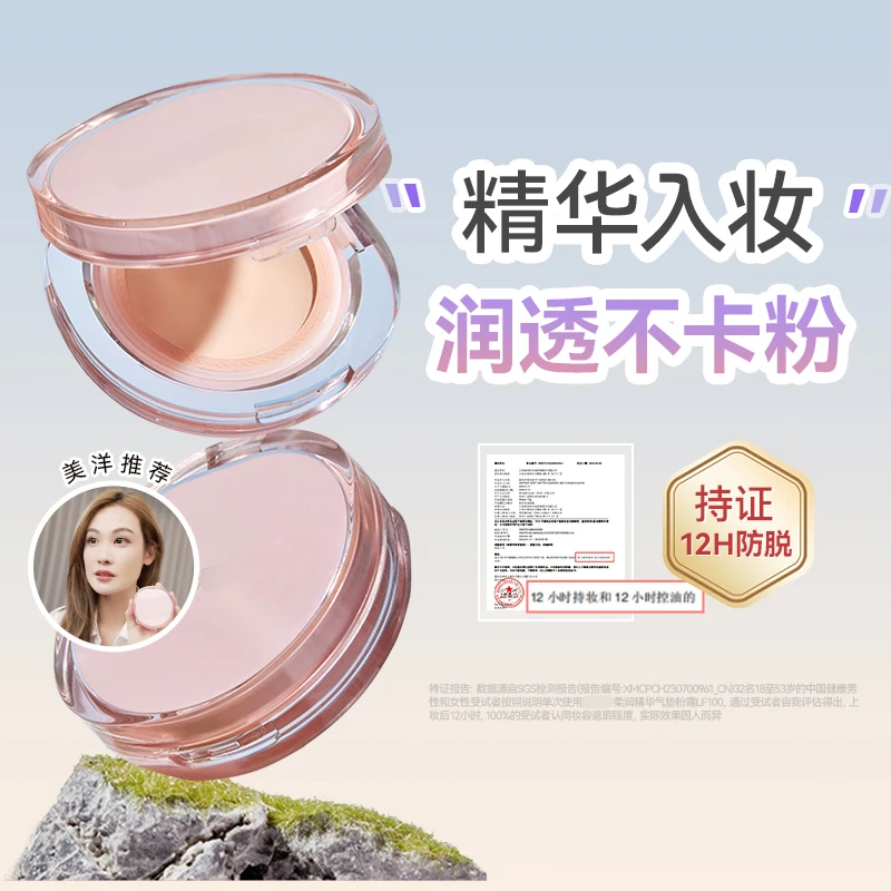 美洋MEIYANG 气垫雾光精华粉霜遮瑕持久不脱妆BB霜控油不卡粉
