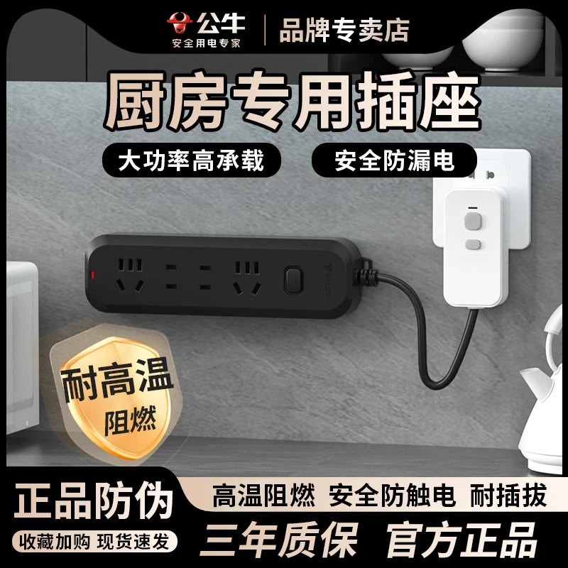 公牛厨房专用插座漏电保护插排插线板漏保自动断电热水器用接线板