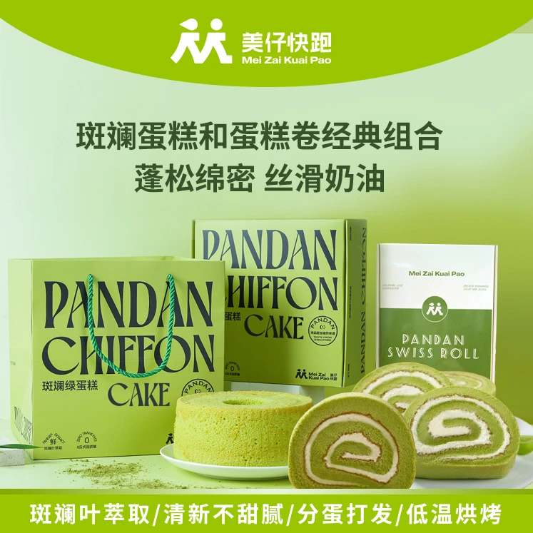 【美仔快跑】Y网红同款PANDAN CHIFFON CAKE斑斓经典组合高档伴手礼