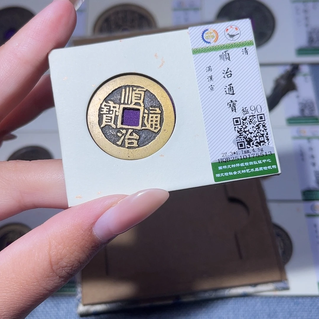 铜臻品文化玟玟顺治5513