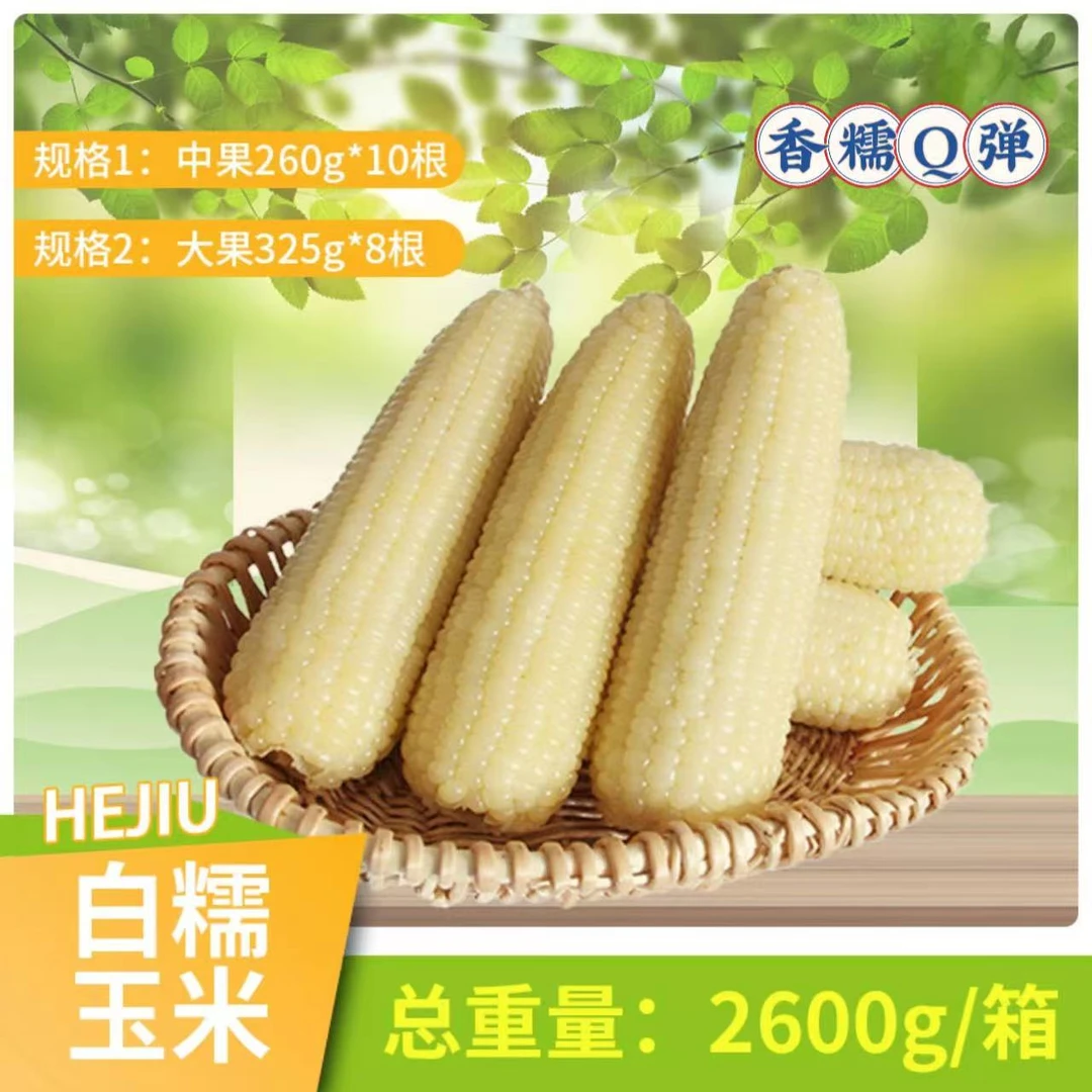 【只卖好玉米可试吃2根】新鲜白糯玉米软糯香甜真空包装精品大白糯