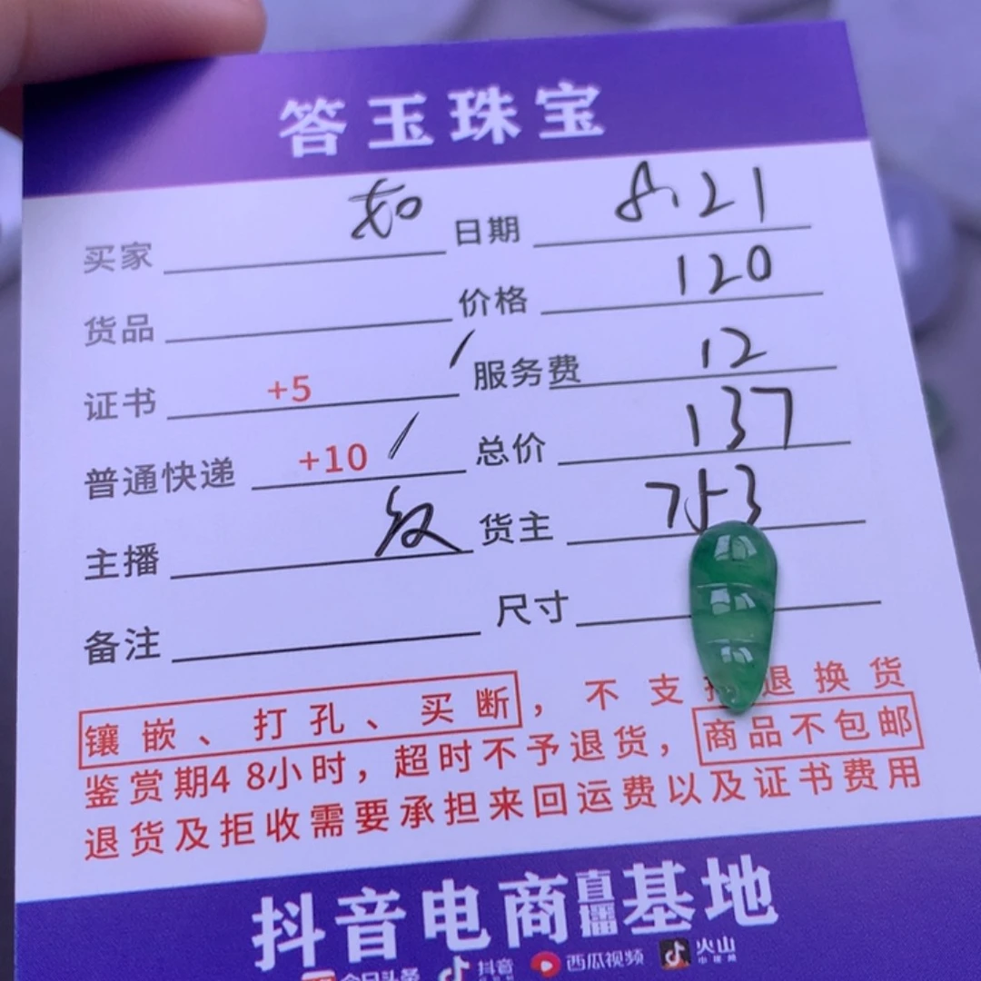 颈饰未镶嵌翡翠如*
