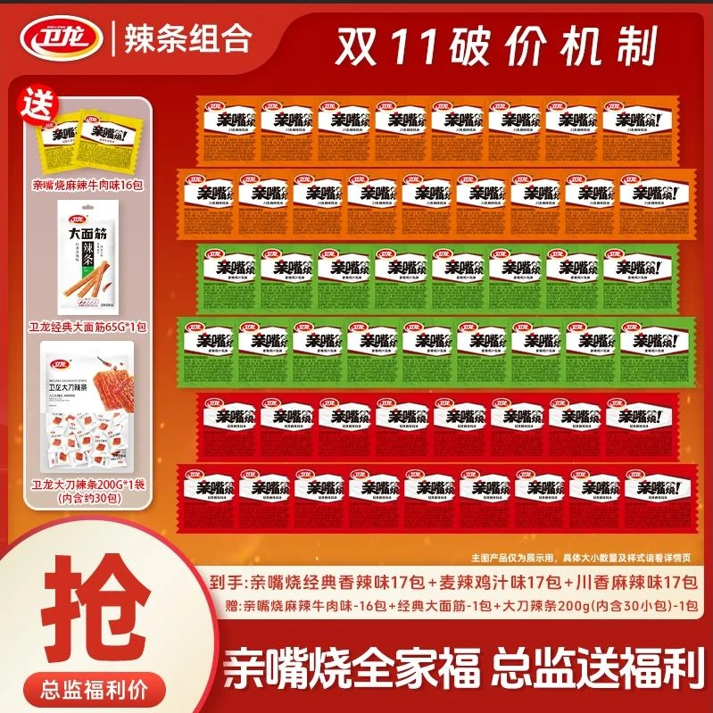 【到手约98小包】卫龙魔芋爽辣条亲嘴烧大面筋办公室休闲解馋小零食