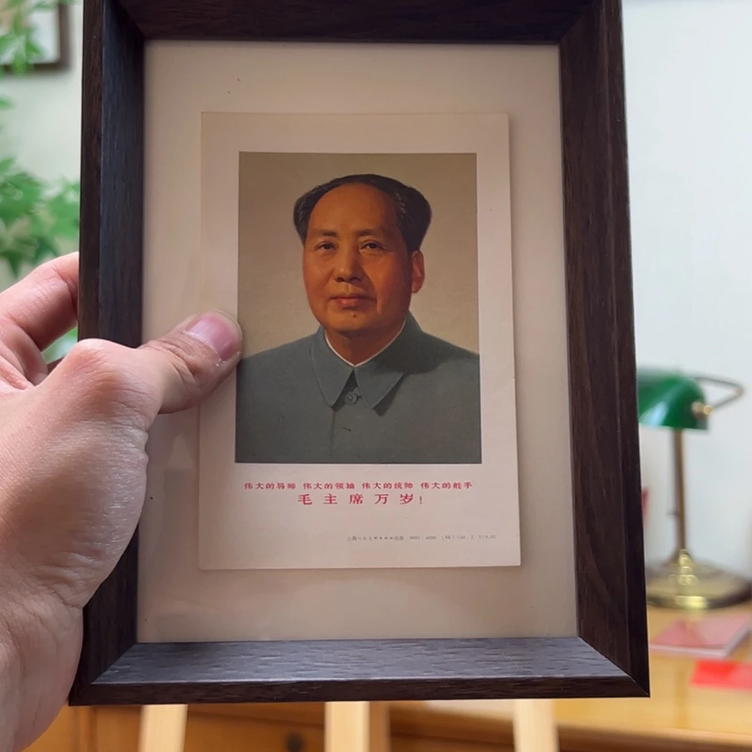 不***听毛爷爷标准像 1968 四个伟大 64开