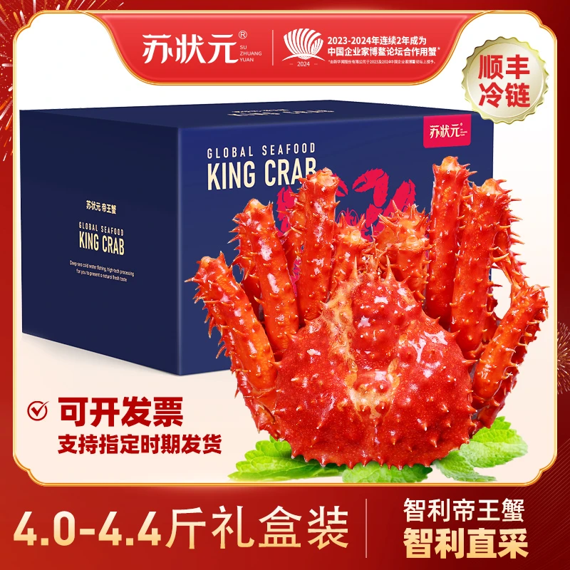 智利熟冻帝王蟹4.0~4.4斤礼盒装