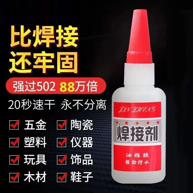 比电焊强力胶水万能补鞋补胎粘金属陶瓷木材塑料防水焊接剂胶水