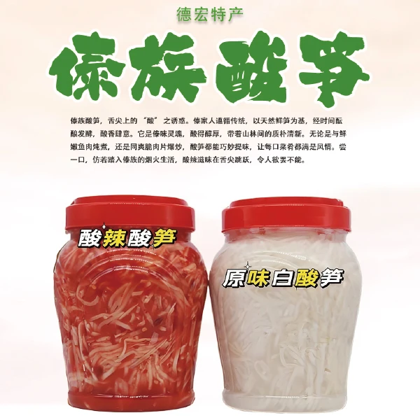 傣族酸笋臭笋德宏味道下饭配菜酸笋牛肉泡菜酸爽解腻