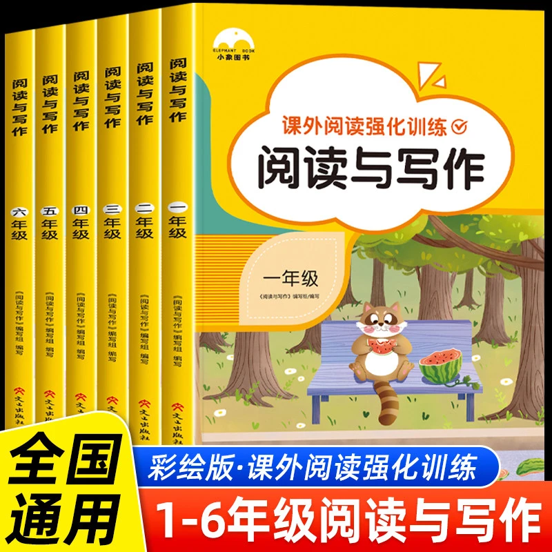 小学语文阅读与写作一二三四五六年级上册下册阅读理解专项训练书