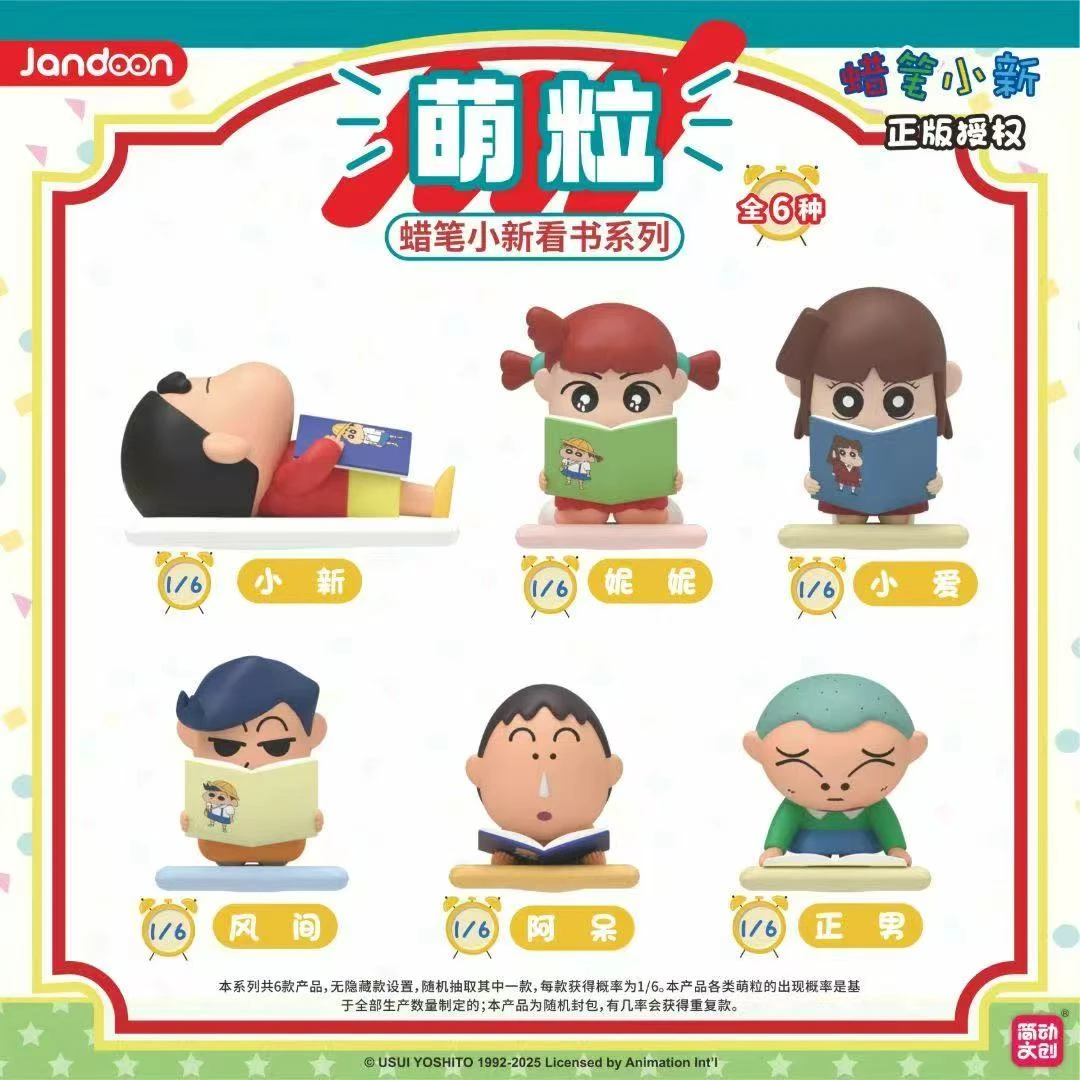 简动文创蜡笔小新看书系列萌粒扭蛋
