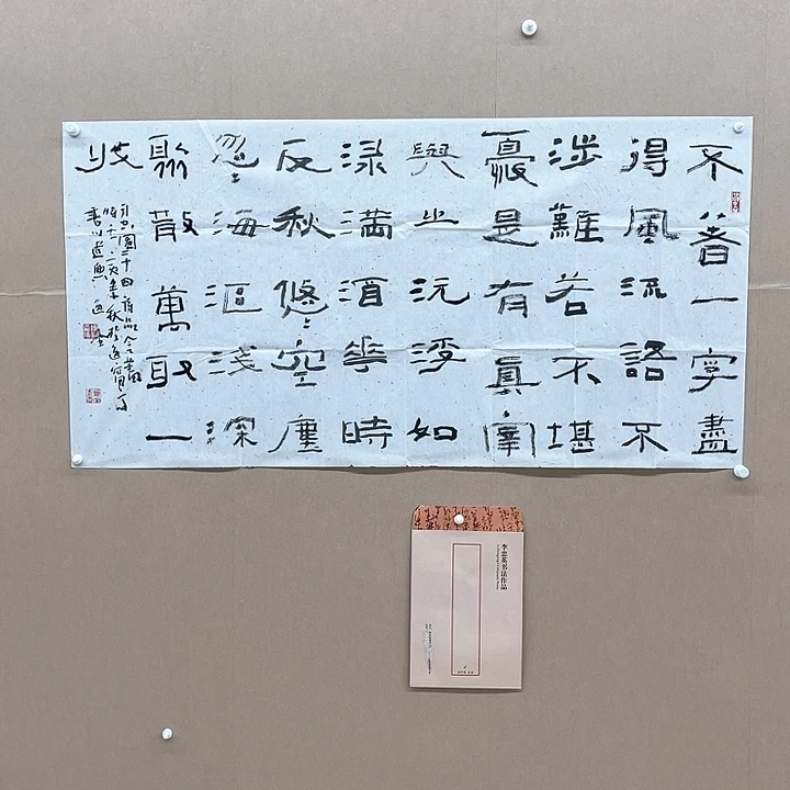 书法李忠英138*68㎝湖南****