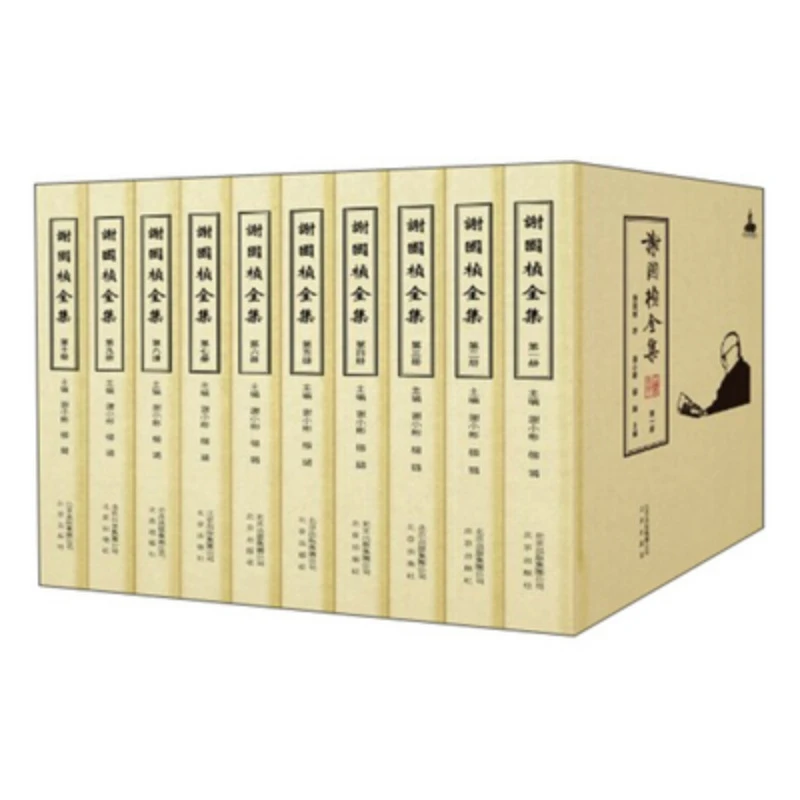 谢国桢全集（16开精装 全十册）