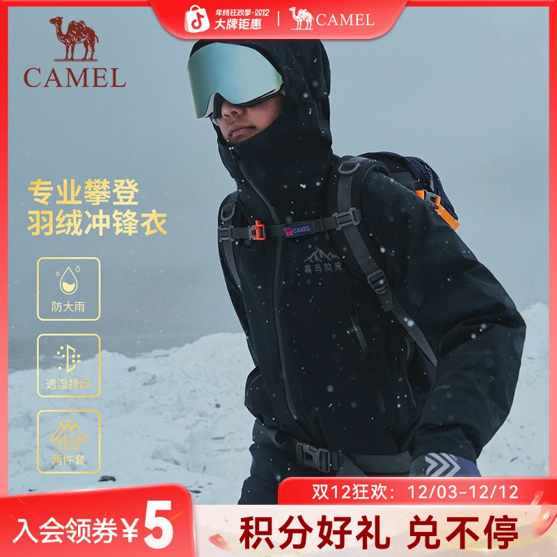 【喜马拉雅H8848系列】骆驼鹅绒内胆三合一冲锋衣天选铠甲登山服