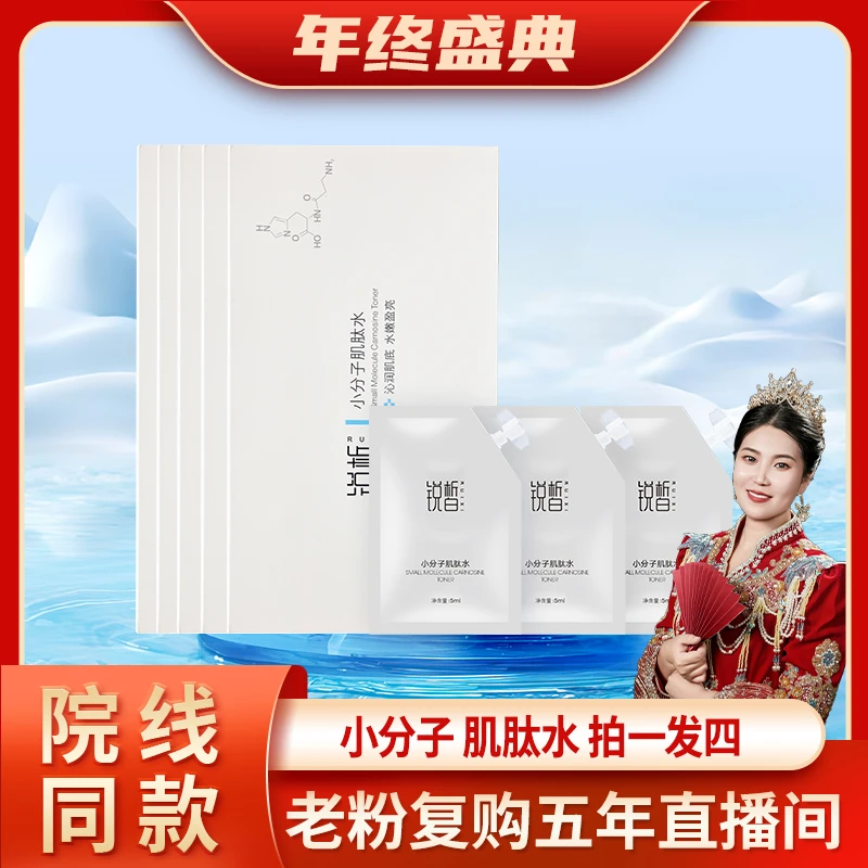 锐皙小分子肌肽水补水保湿
