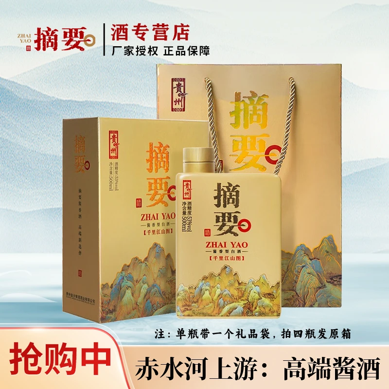 摘要千里江山图 纯粮酿造 酱香型白酒 新老包装随机53%Vol500ml