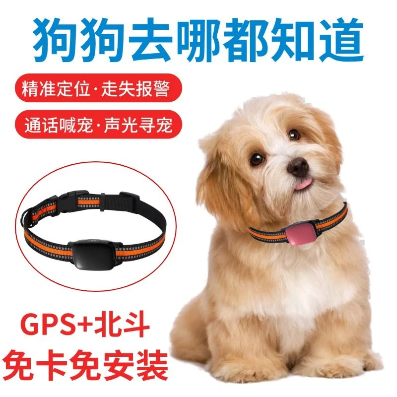 新款小狗狗定位器猫咪猎狗gps定位宠物项圈防丢水盗智能远程卫星