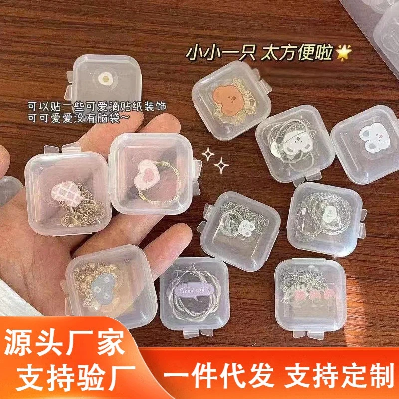 首饰盒/箱首饰收纳盒透明收纳小盒子迷你便携装防氧化药片耳环项