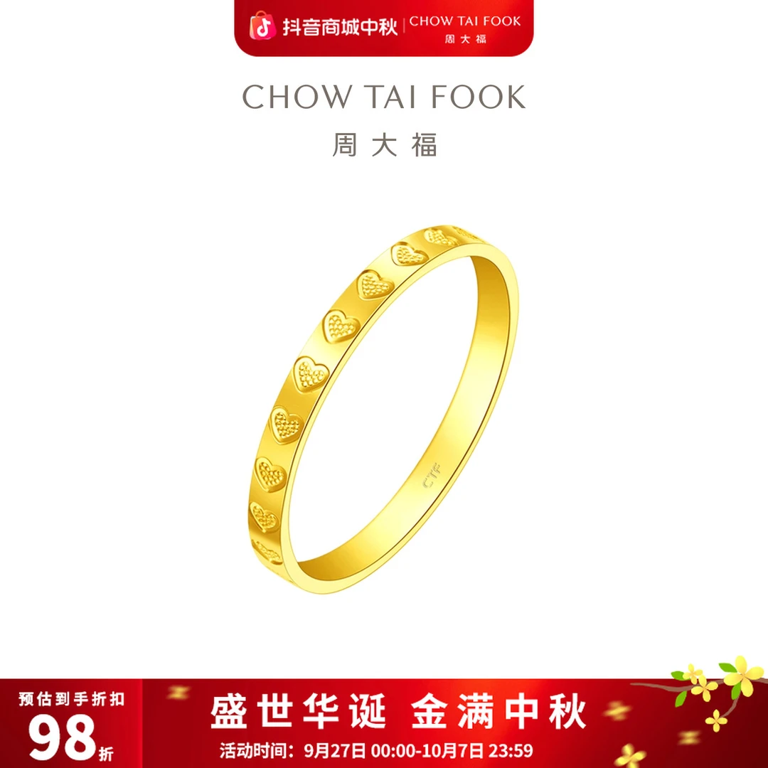 356【周大福】22颗满圈爱心黄金戒指工费280@F227196