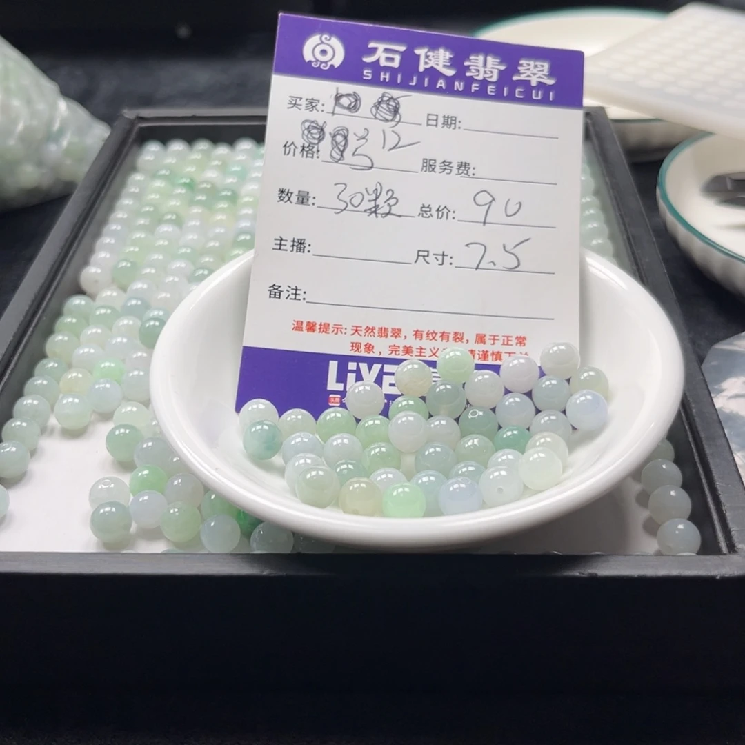 翡翠散珠12号 30颗 卡7.5左右