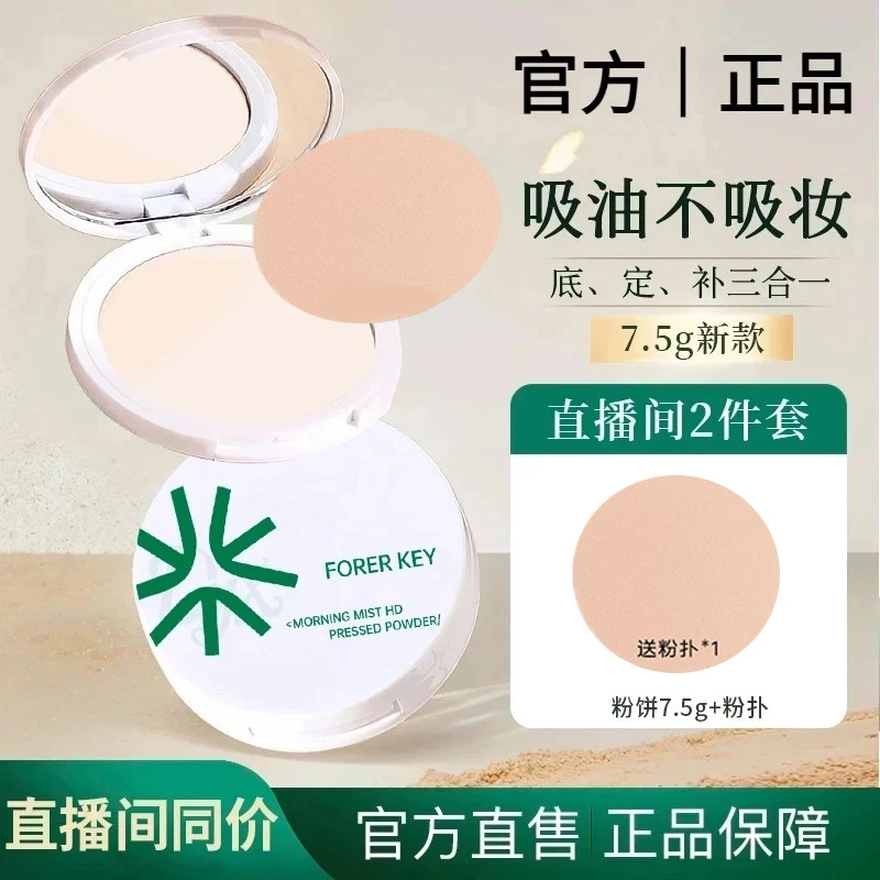 【正装直发7.5g】花间花颂柔焦蜜粉饼油皮控油持久不脱妆不卡粉遮瑕