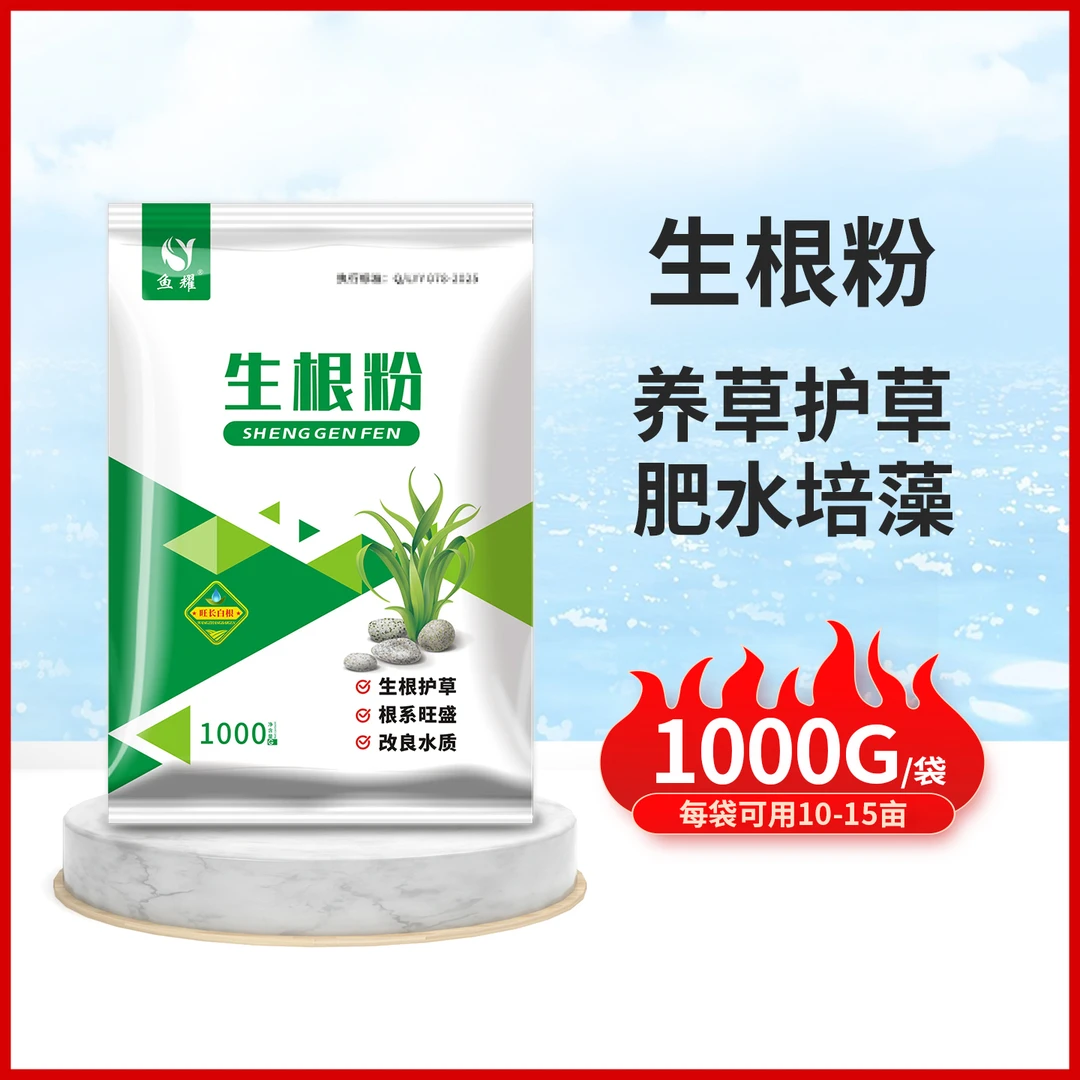 鱼耀生根粉水产养殖虾蟹塘水草促长微量元素草肥保草壮草护草扎根