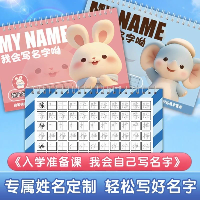 姓名练字帖儿童3-6岁宝宝描红本幼儿园学写名字楷书临摹练习字帖
