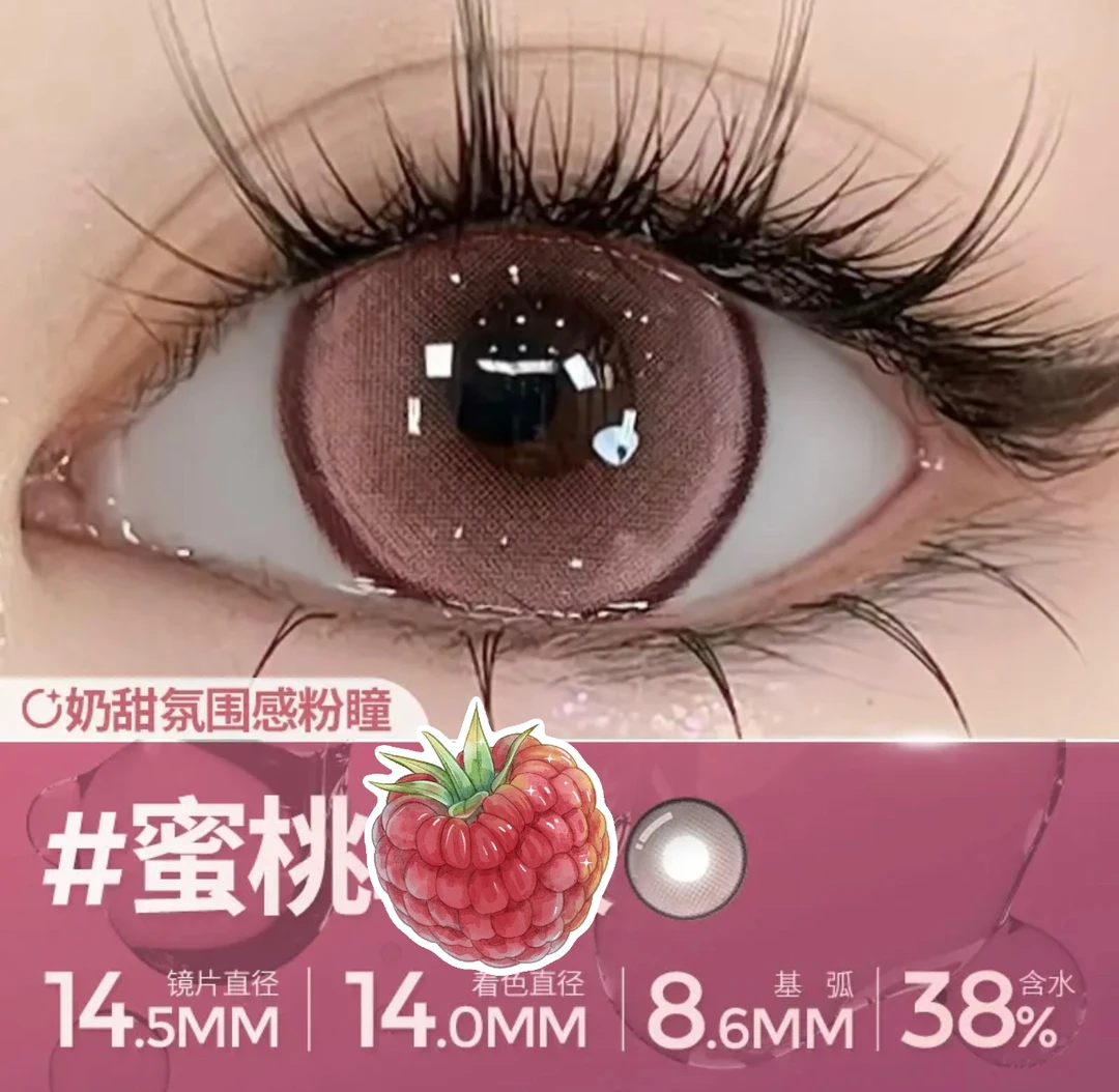 水润舒适大直径粉色蜜桃草莓 风格半年抛隐形眼镜
