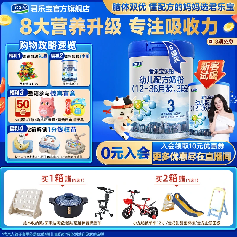 【官方旗舰】君乐宝奶粉乐铂1/2/3段OPO配方婴幼儿牛奶粉808g罐