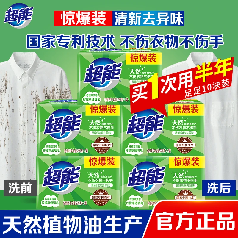 超能肥皂柠檬草226g透明肥皂家用实惠装清新洗衣皂祛异味纳爱斯