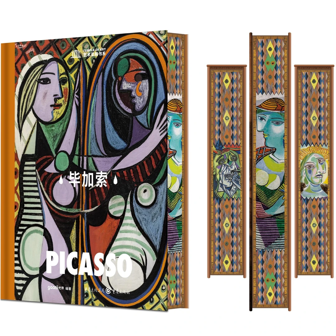 艺术圣殿-毕加索
