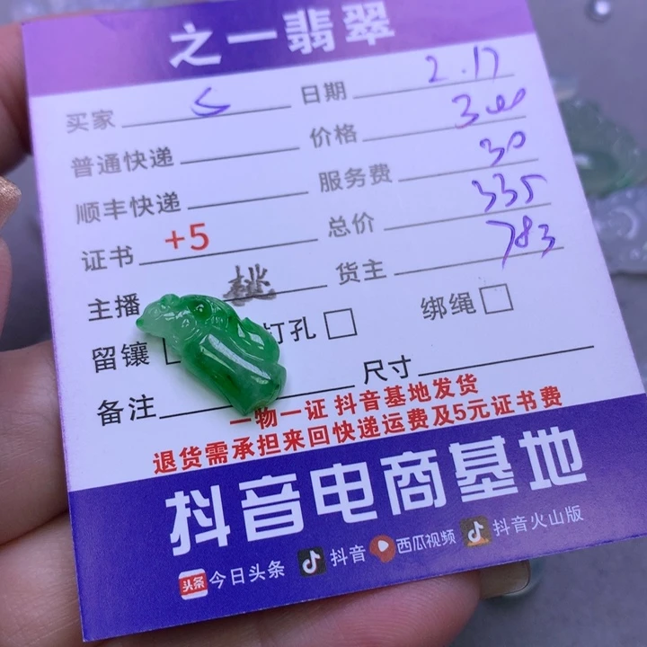 翡翠挂件未镶嵌S***o翡翠