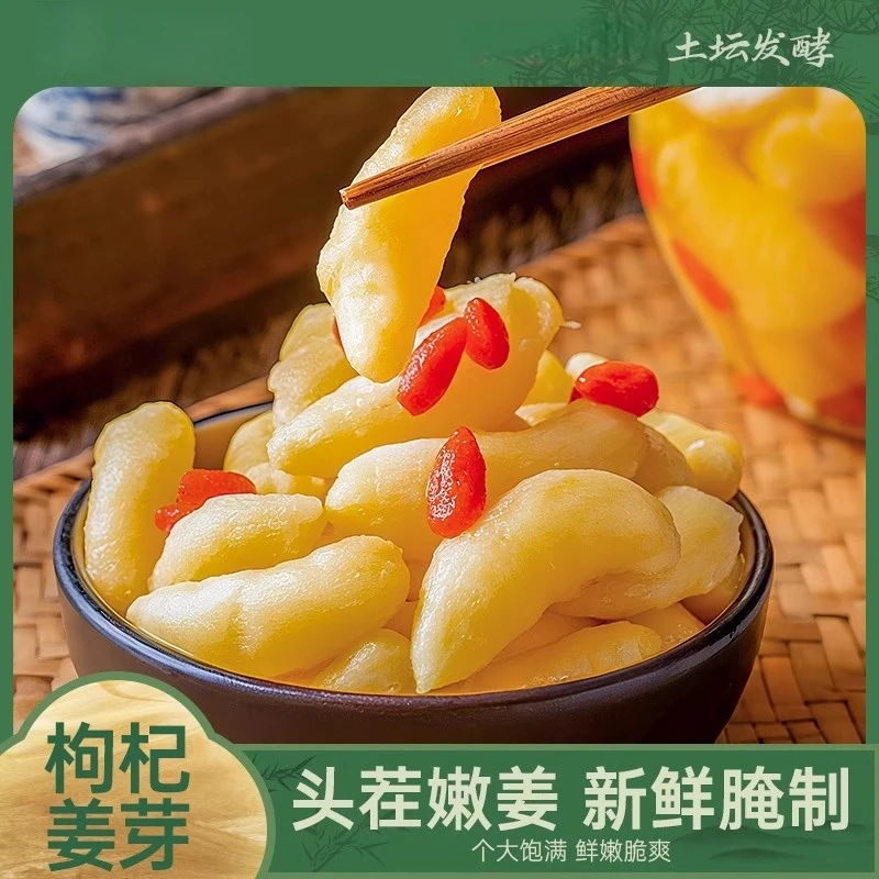 抢二斤【1000g】枸杞泡姜芽鲜嫩酸甜嫩咸菜爽口开胃下饭菜脆嫩腌制