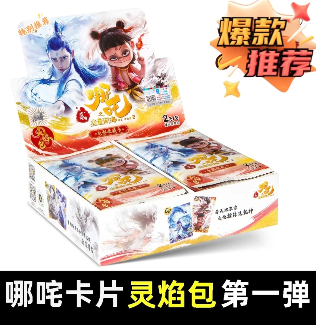 【哪吒-灵焰包】哪吒之魔童闹海收藏卡牌（灵焰包）