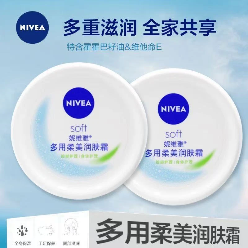 妮维雅多用柔美润肤霜女男面霜绵羊油保湿滋润柔肤乳家庭装量贩装