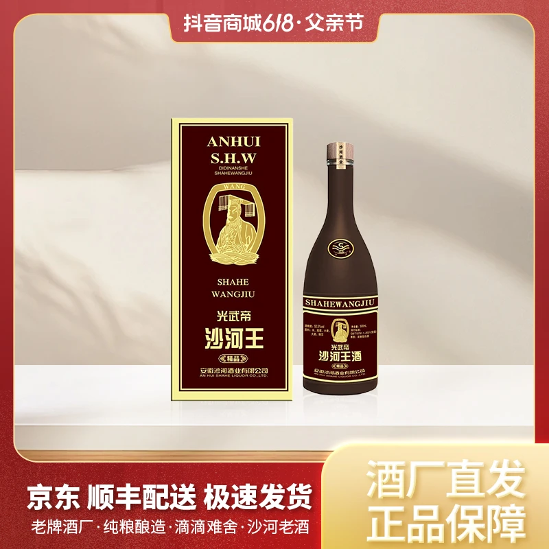 SHAHE/沙河精品光武帝 单瓶装 52.5度500ml浓香型白酒52.5度500ML