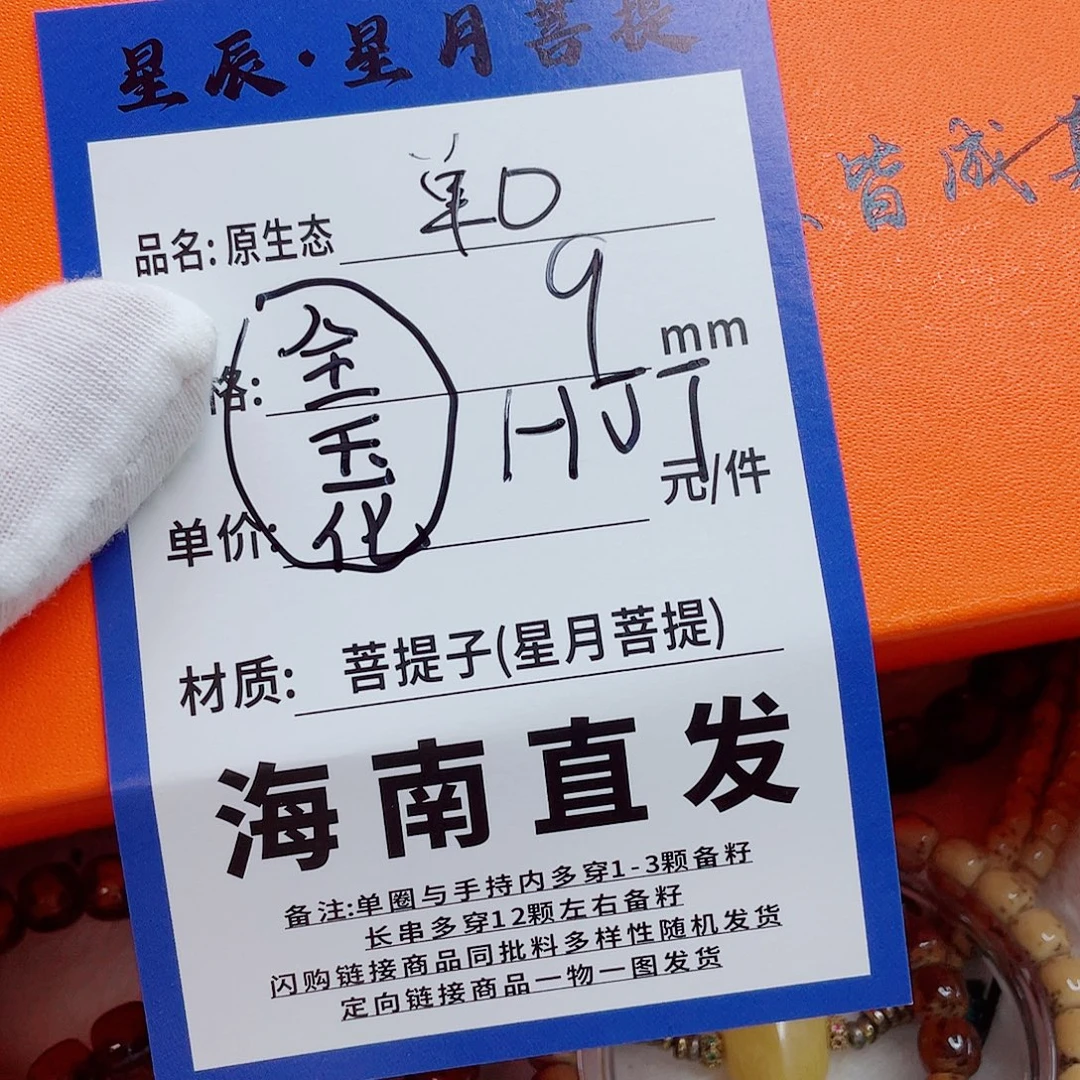 星月菩提手串9nnnnnnnnnn