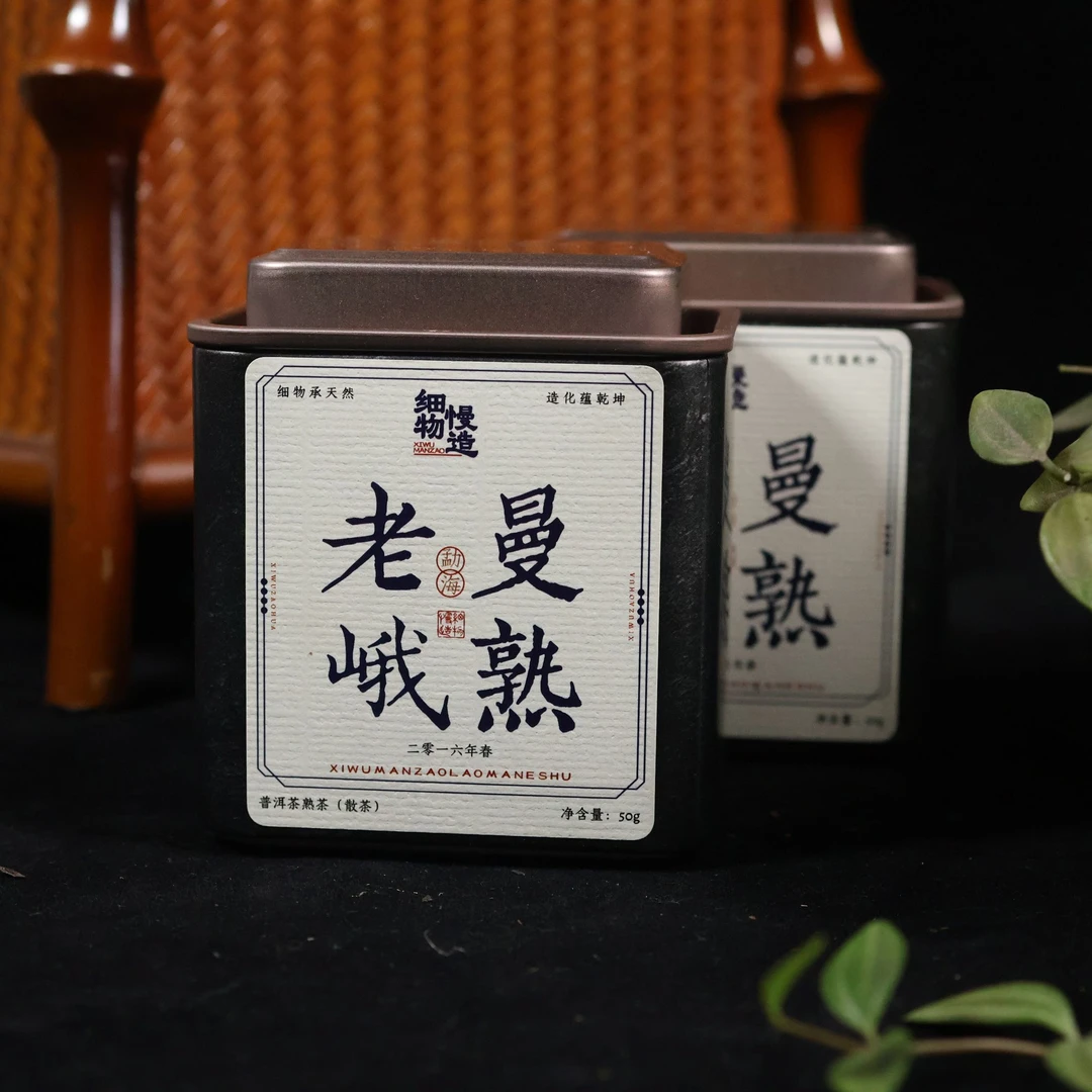 【细物慢造】2016年 老曼峨熟茶散茶(WGCY154)