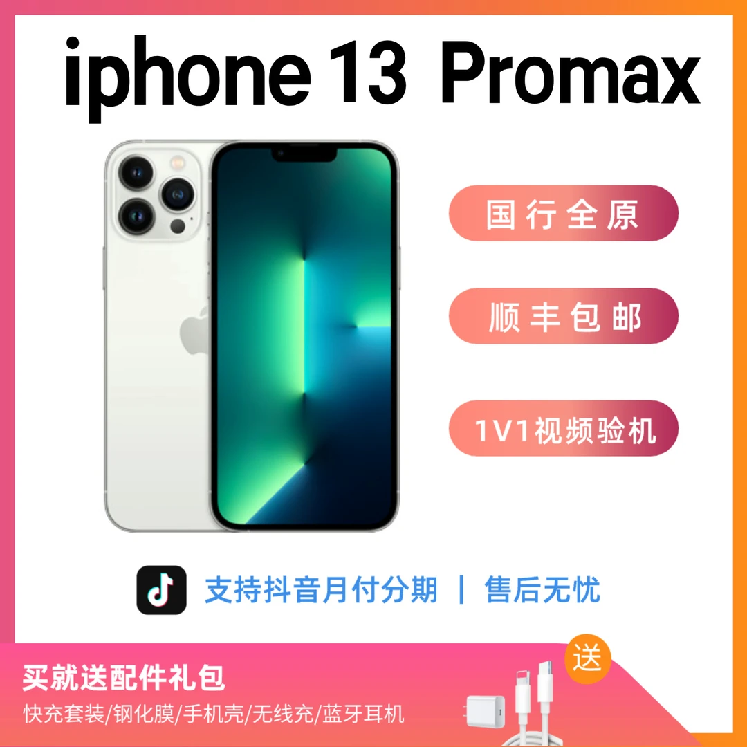 9新 Apple/苹果 苹果iPhone13Promax国行全原装二手手机推荐